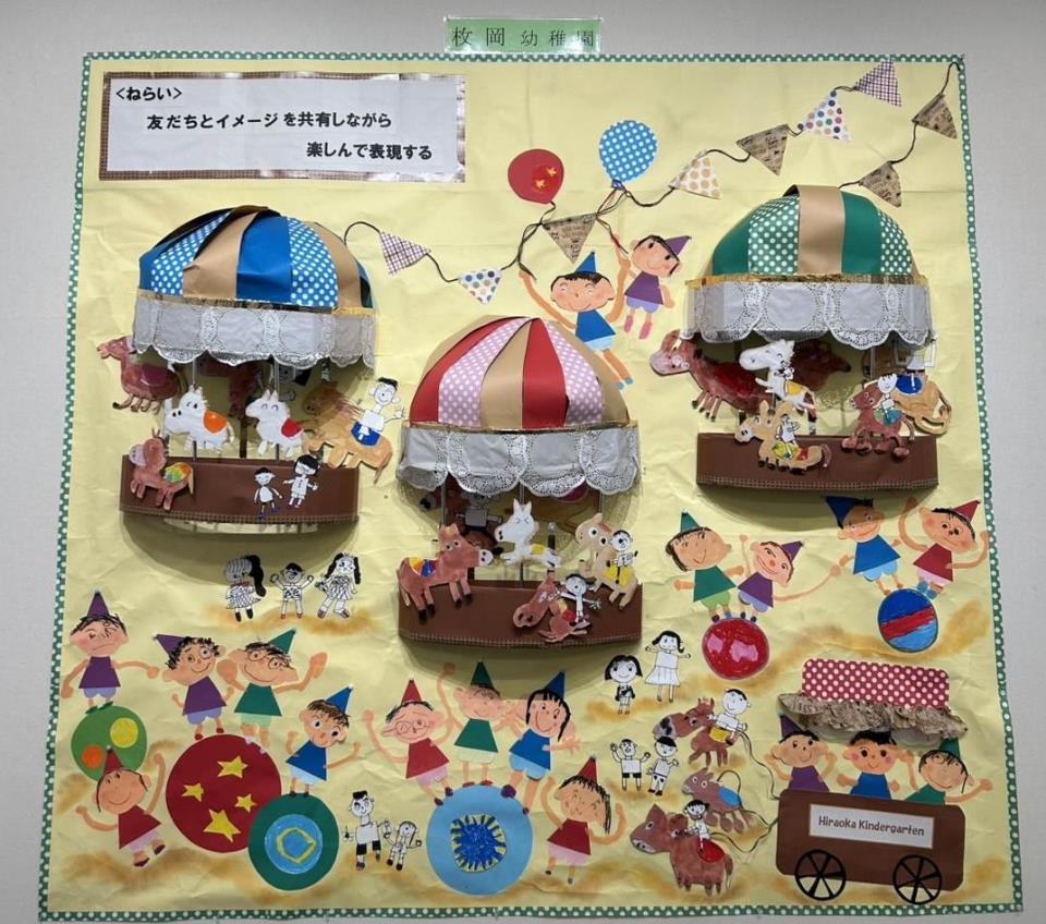 東大阪市立枚岡幼稚園-ニュース - 今、幼稚園では -