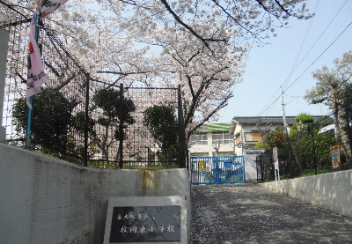東大阪市立枚岡東小学校