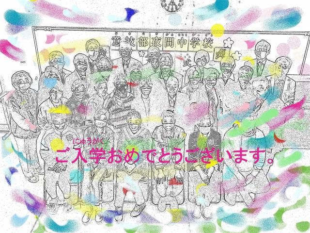 東大阪市立意岐部中学校夜間学級 トップページ